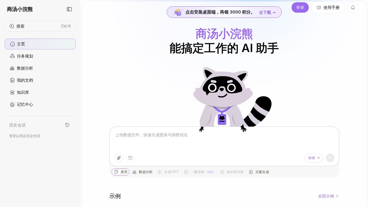 商汤小浣熊 RaccoonWork AI 办公助手