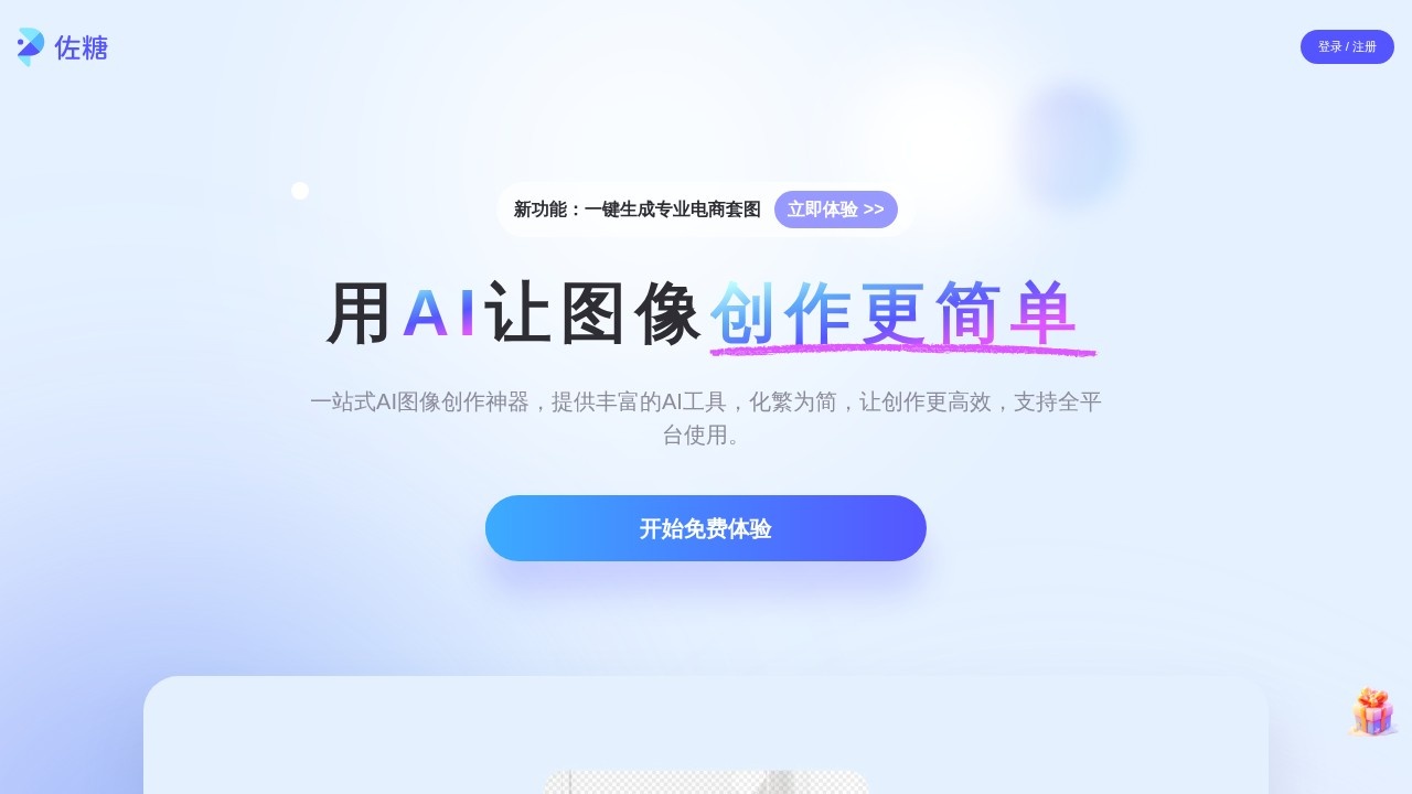 佐糖在线图片处理工具