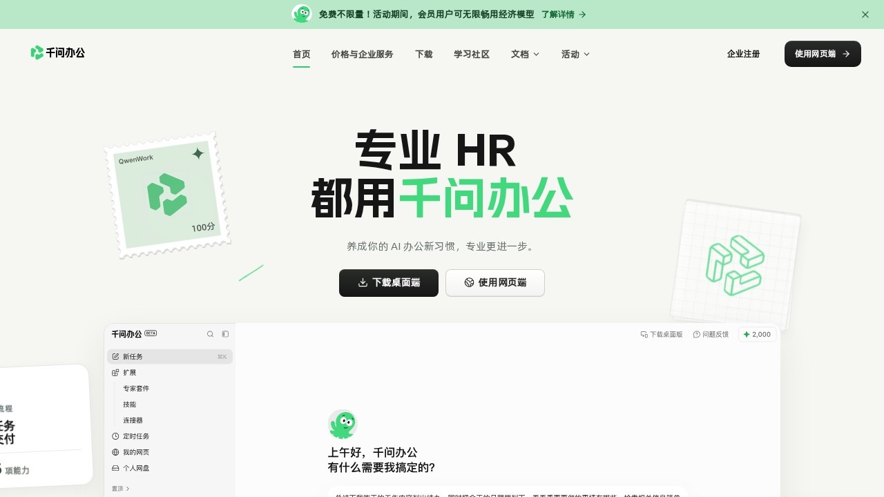 千问办公（QwenWork）官网｜专业人士，都用千问办公