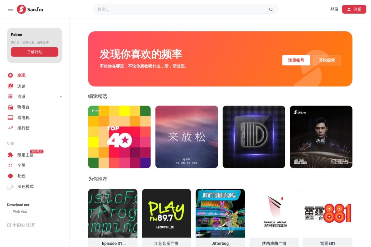 思奥FM 站点截图