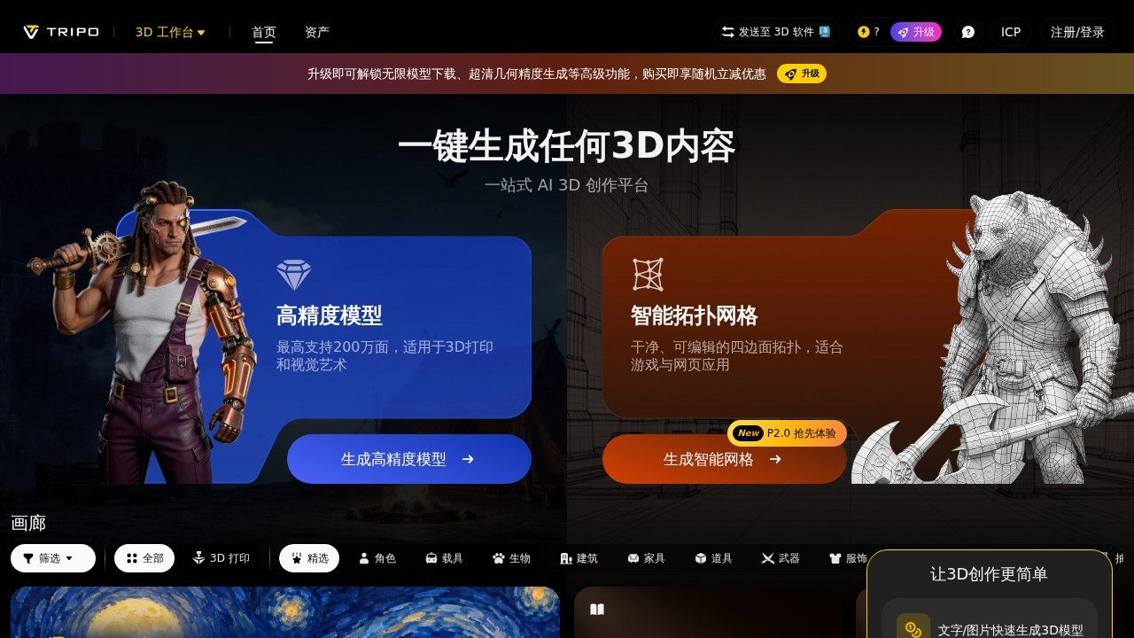 Tripo Studio：AI 3D 工作台