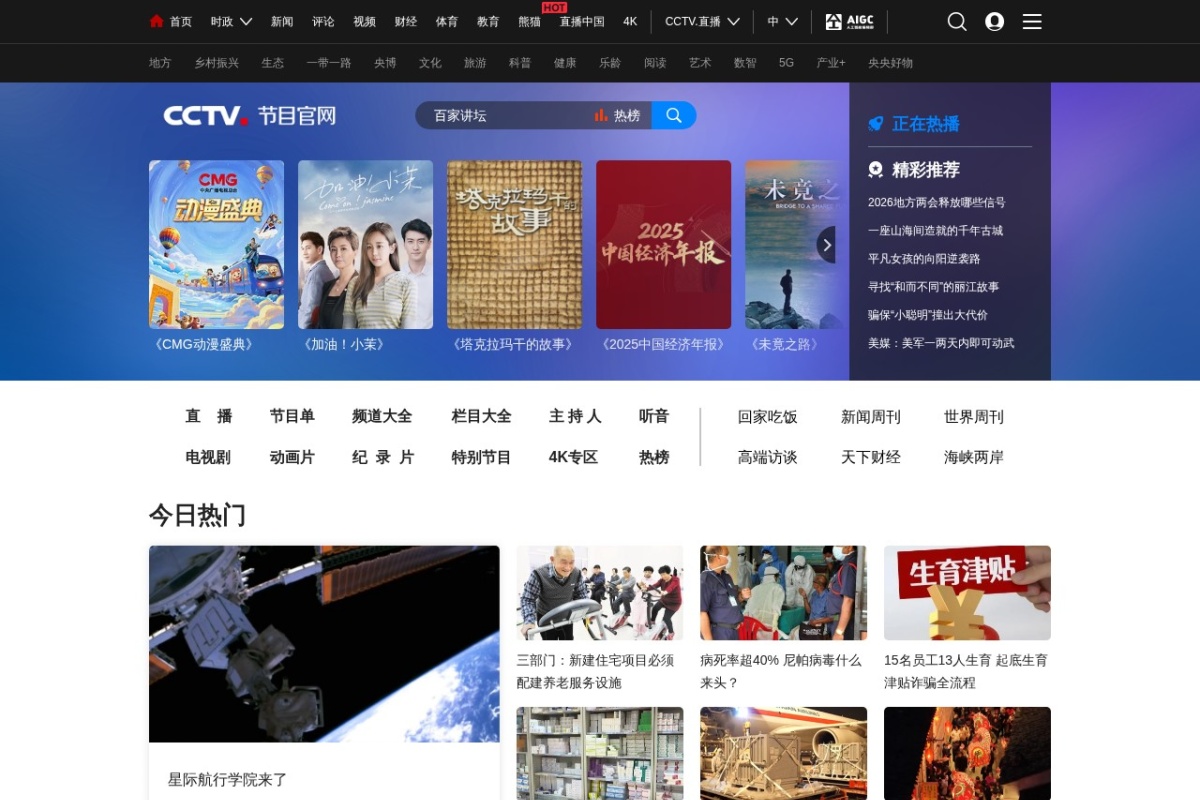 CCTV节目官网 站点截图