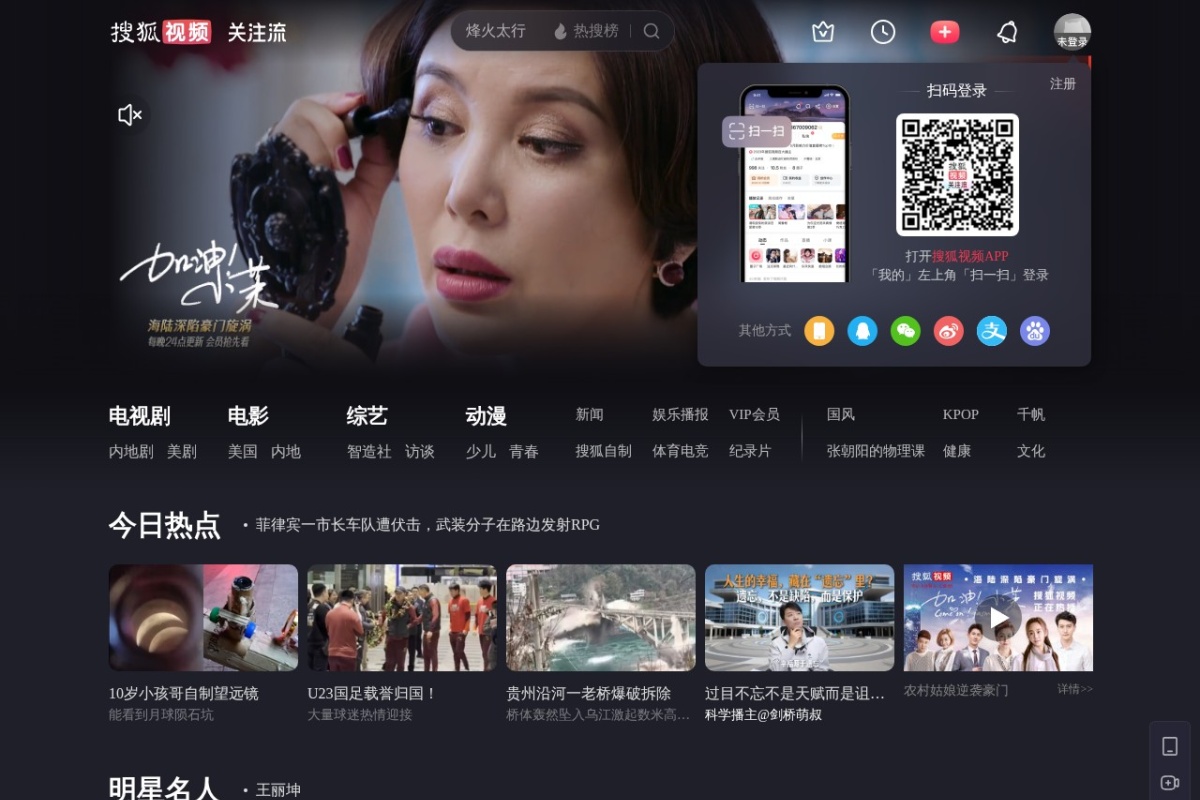 搜狐视频 站点截图