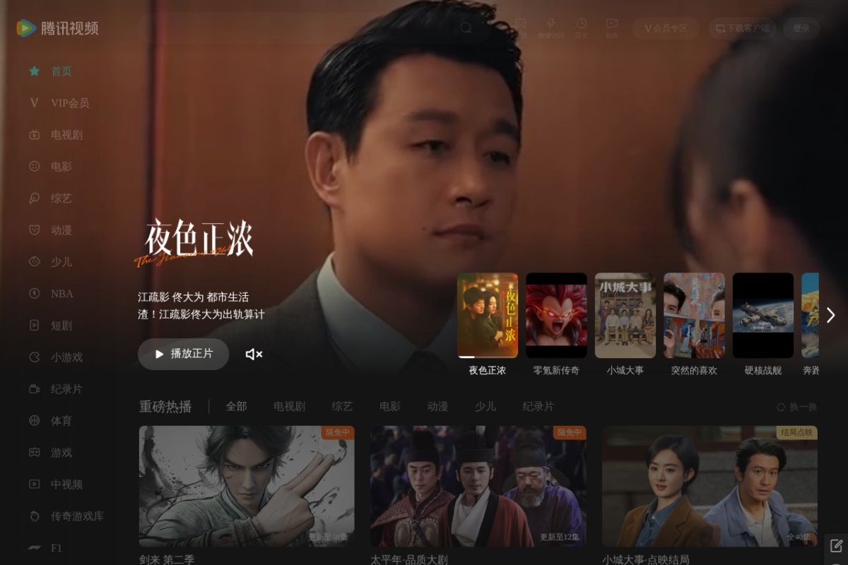 腾讯视频 站点截图