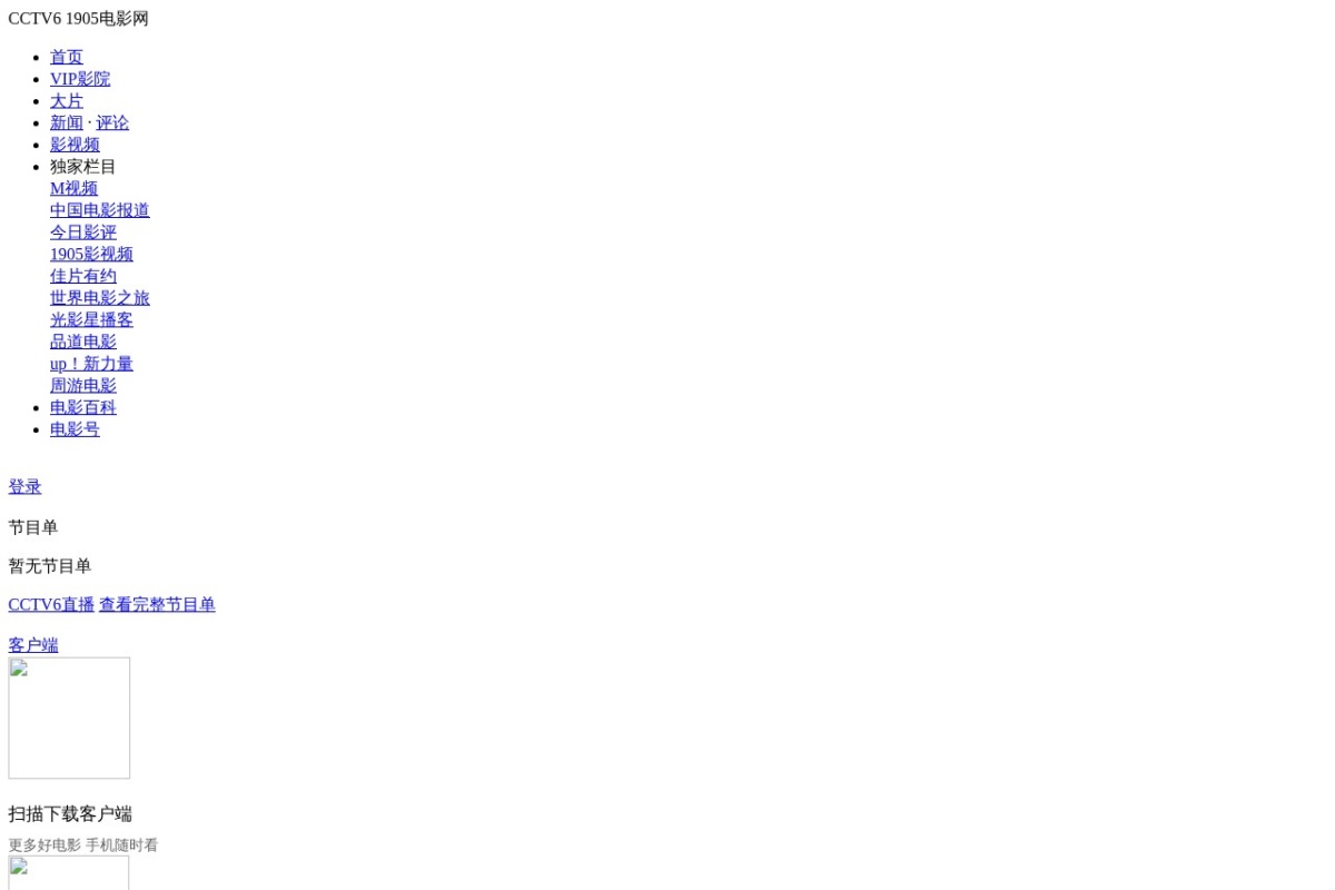 1905电影网 站点截图