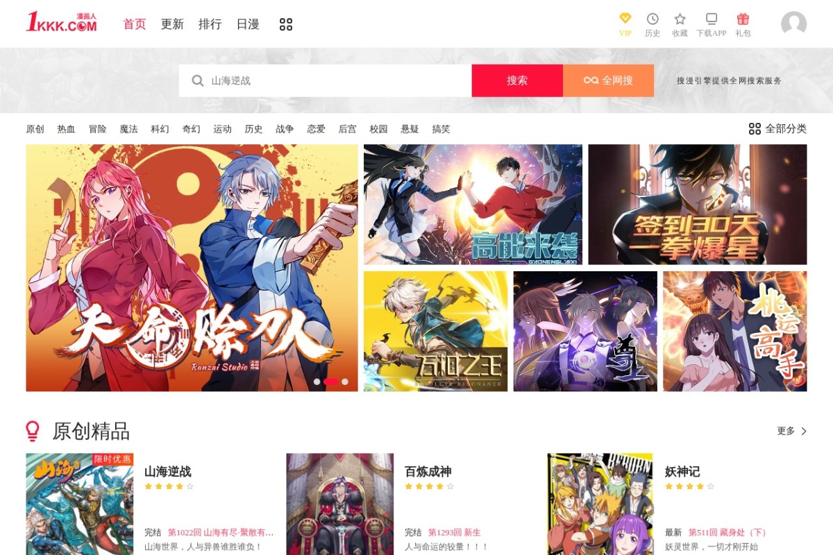 极速漫画 站点截图