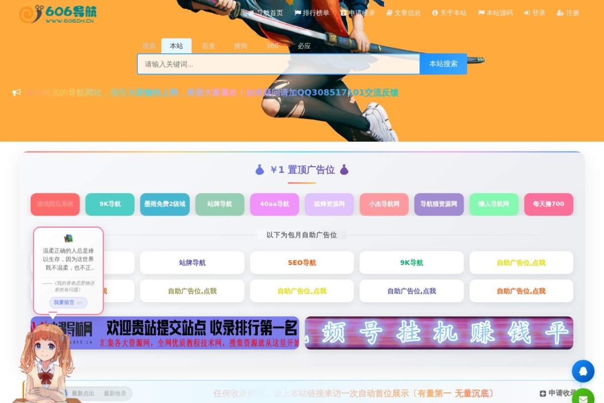 606导航网 站点截图