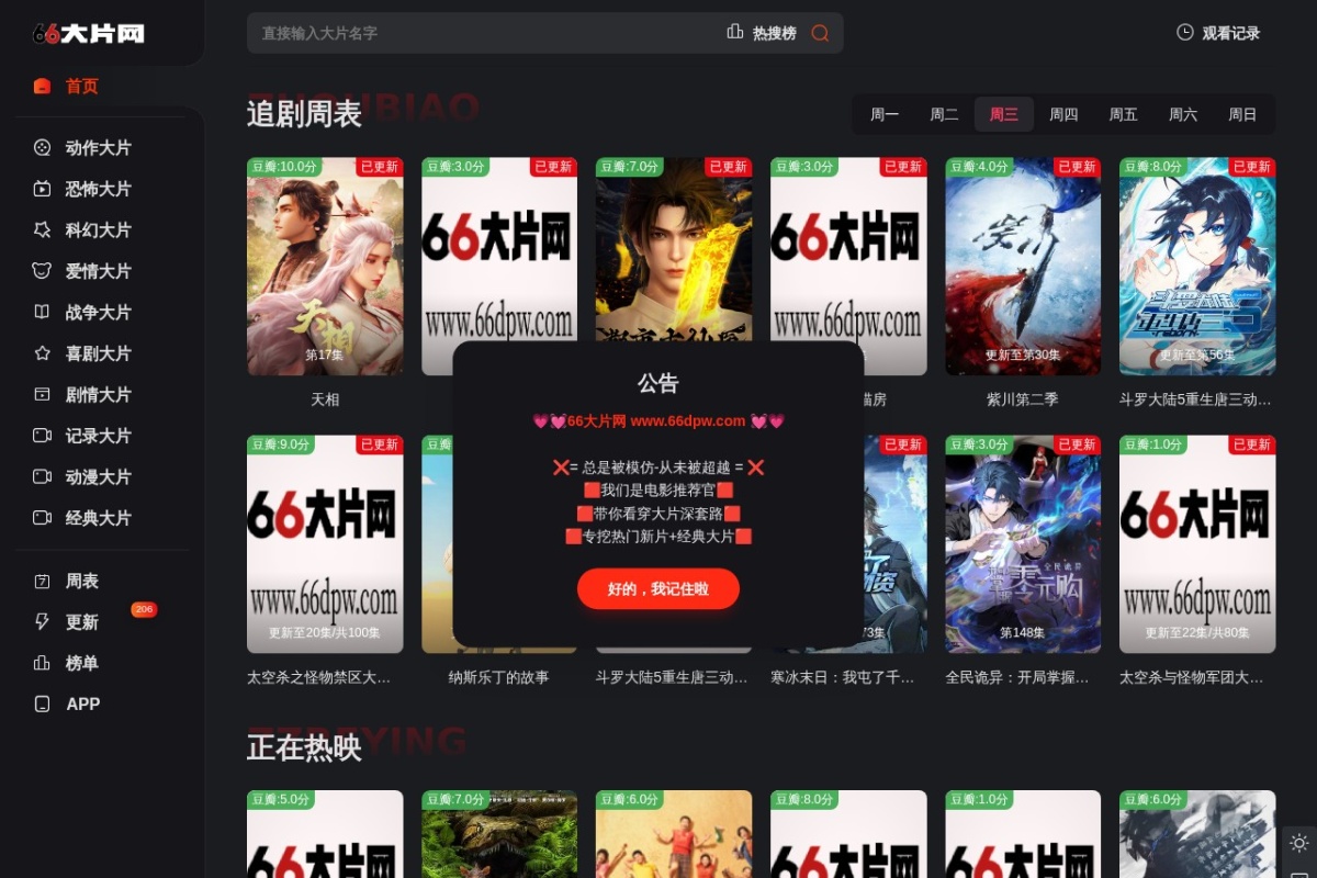 66大片网 站点截图