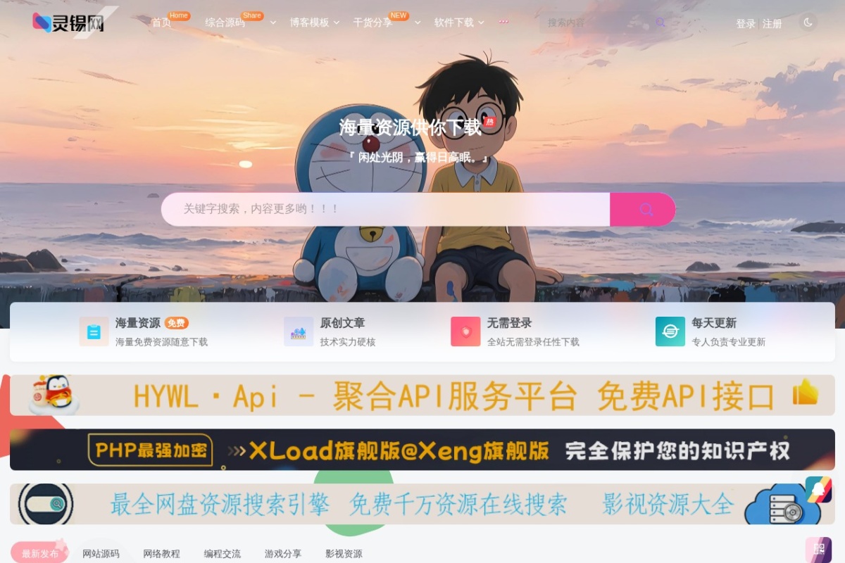 灵锡网 站点截图