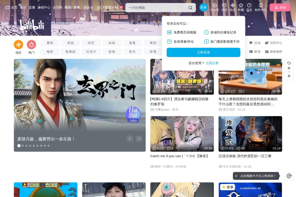 哔哩哔哩 站点截图