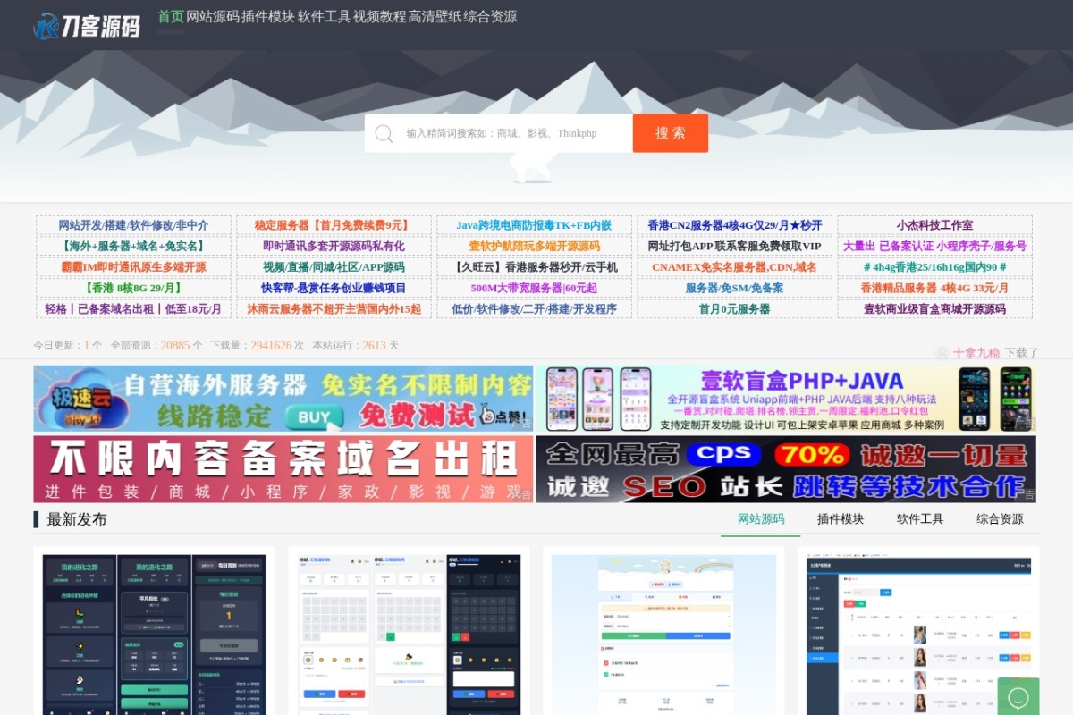 刀客源码 站点截图