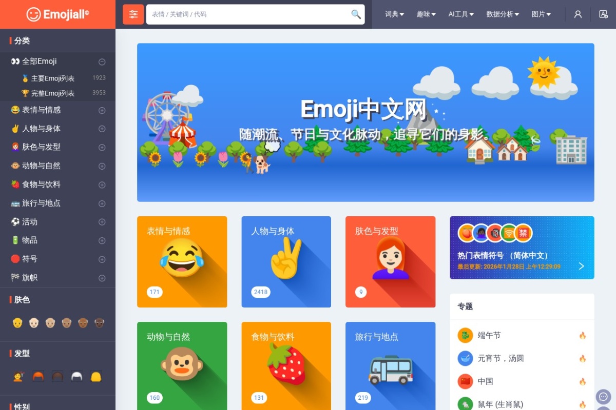Emoji大全 站点截图