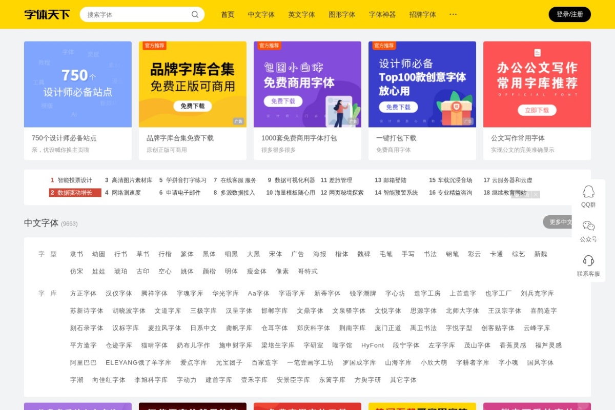字体天下 站点截图
