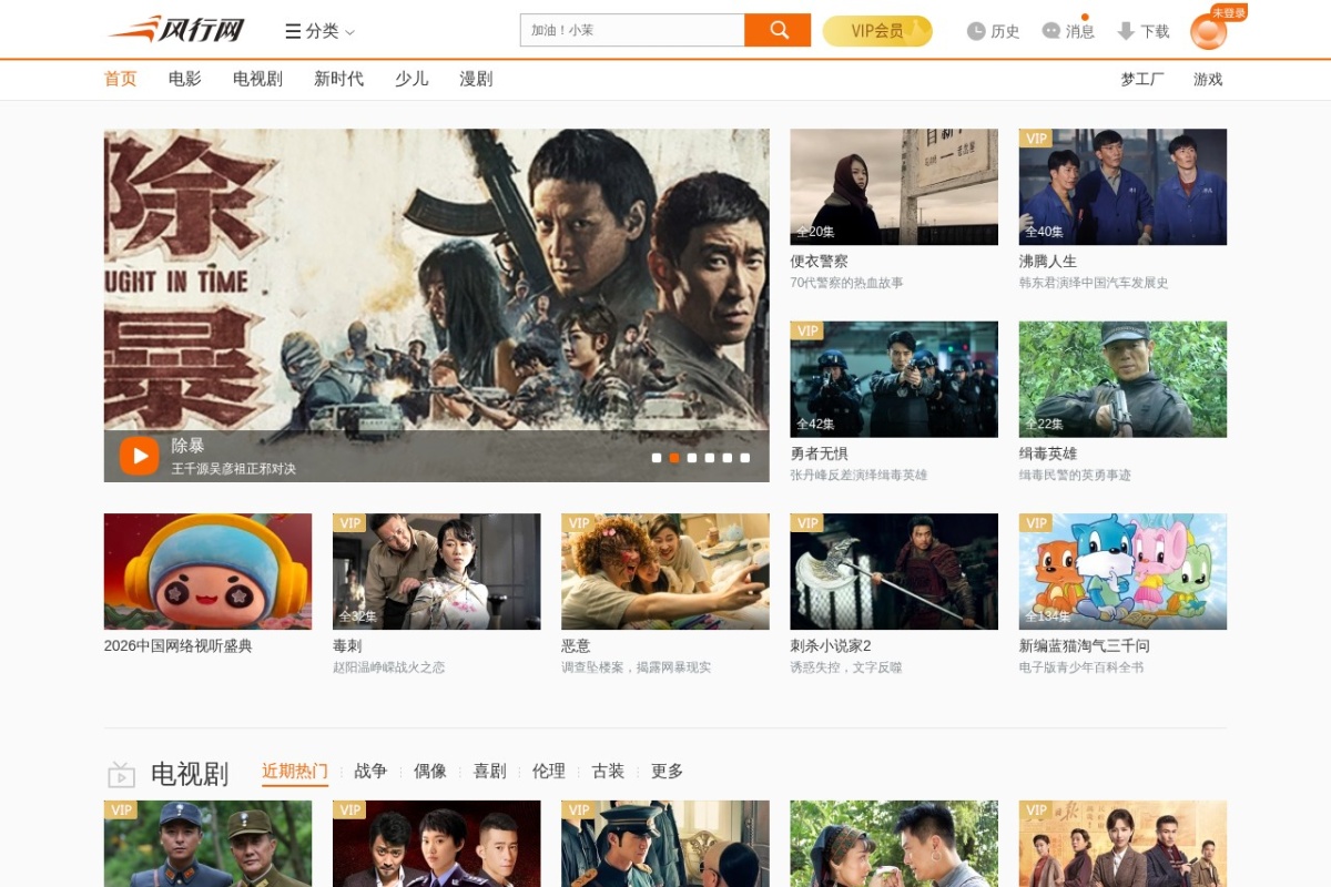 风行视频 站点截图