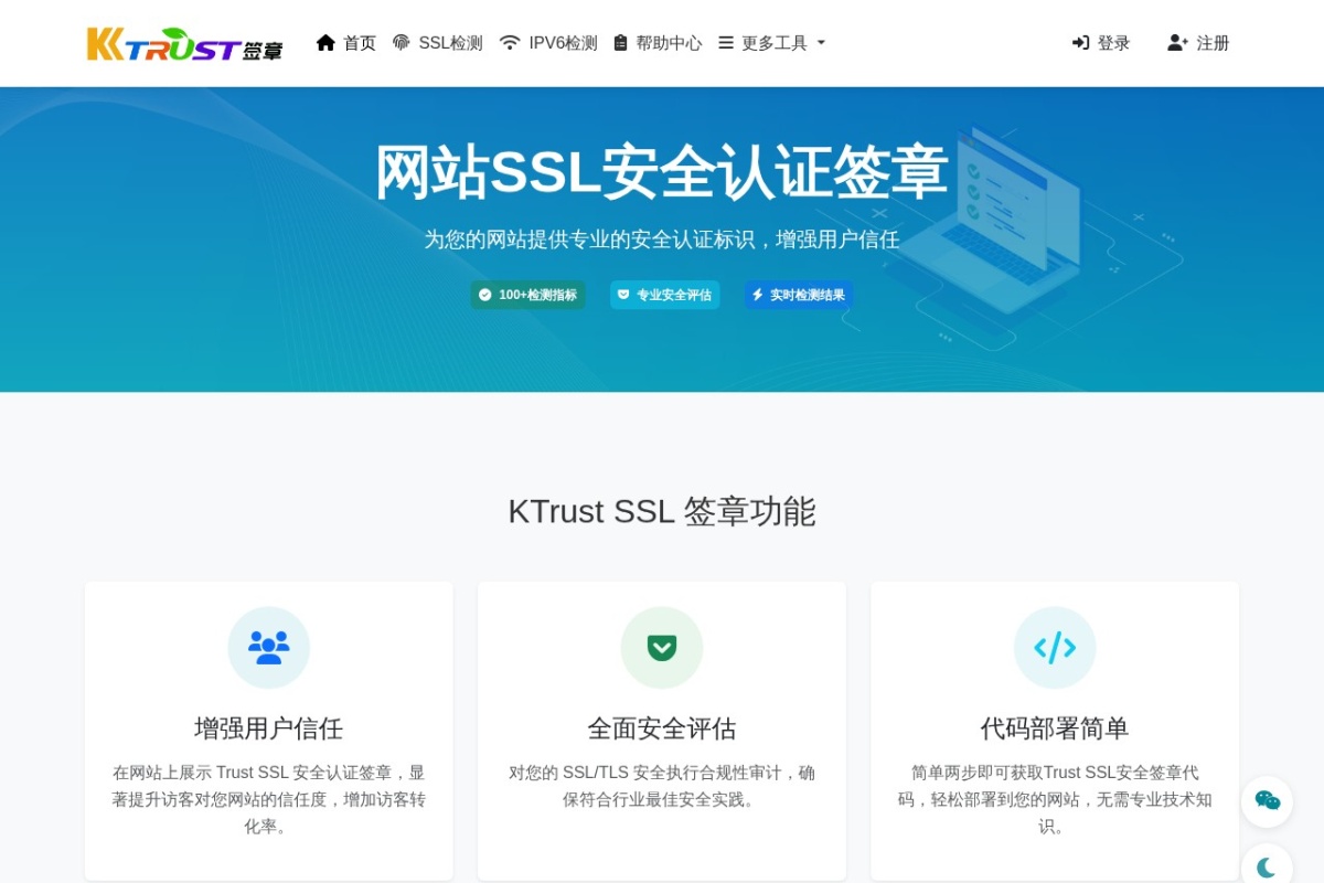 KTrust信任签章 站点截图