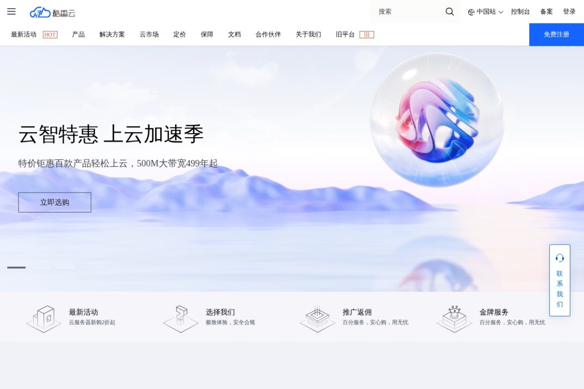 酷番云 站点截图