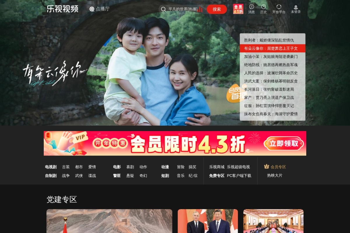 乐视视频 站点截图