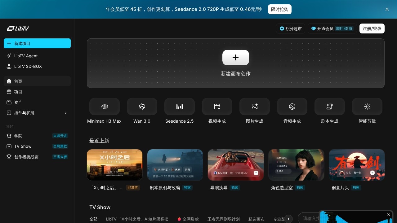 LibTV专业视频创作工具