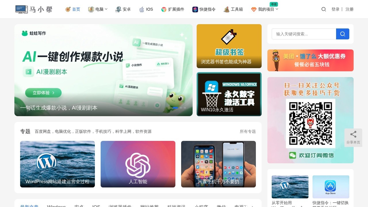 马小帮 – 专注互联网经验分享！