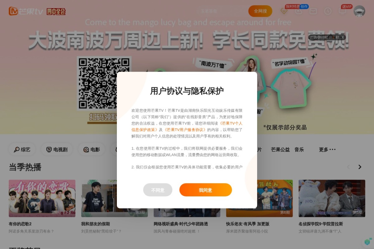 芒果TV 站点截图