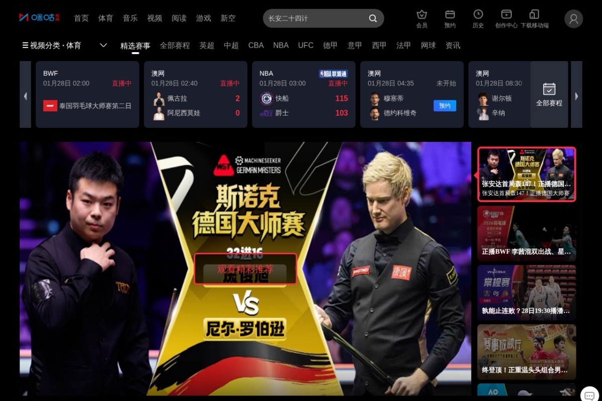 咪咕视频 站点截图