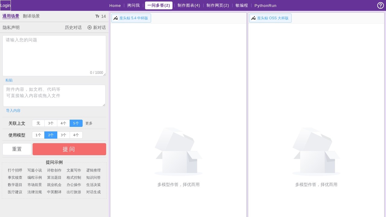 一问多答多模型中文智能聊天工具