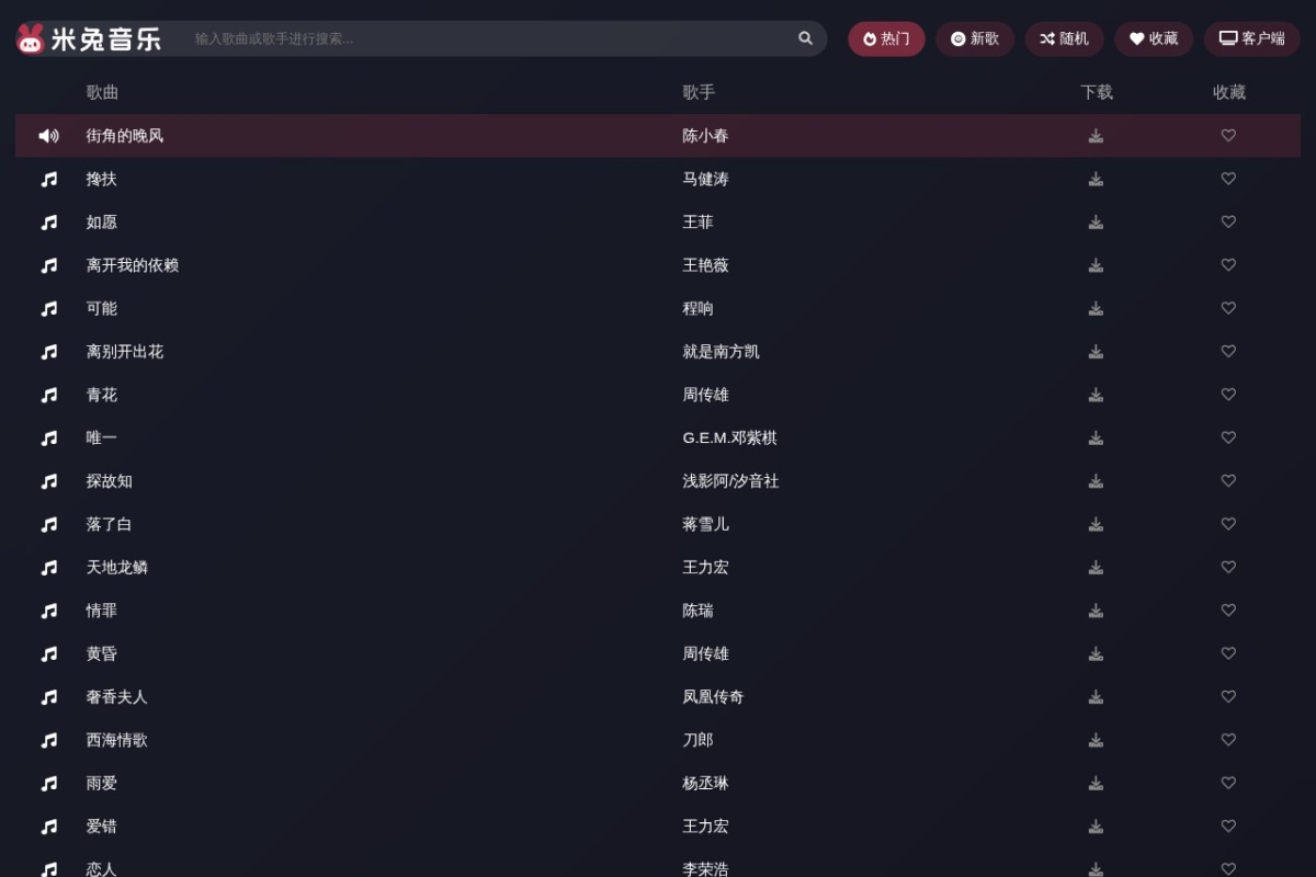 米兔音乐 站点截图