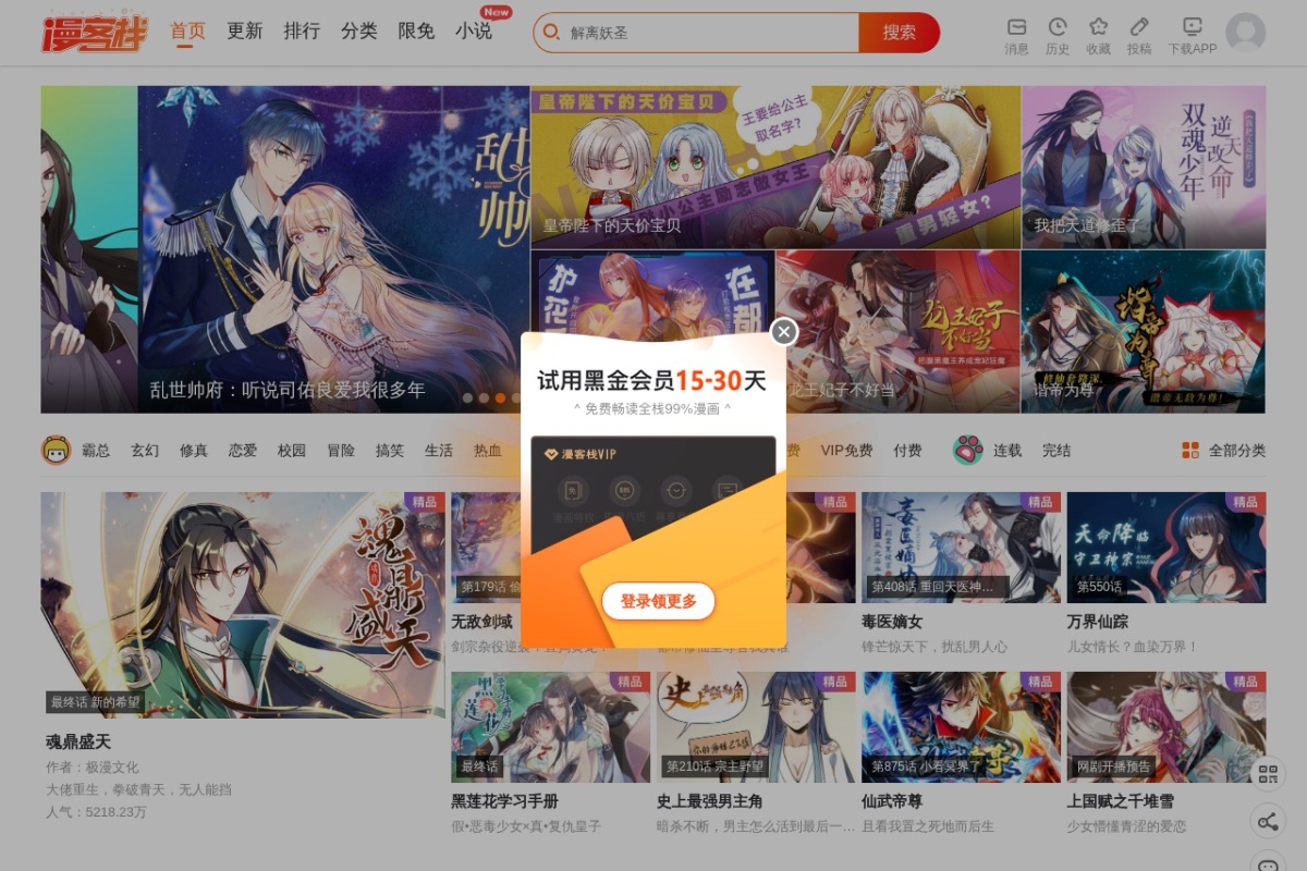 漫客栈 站点截图