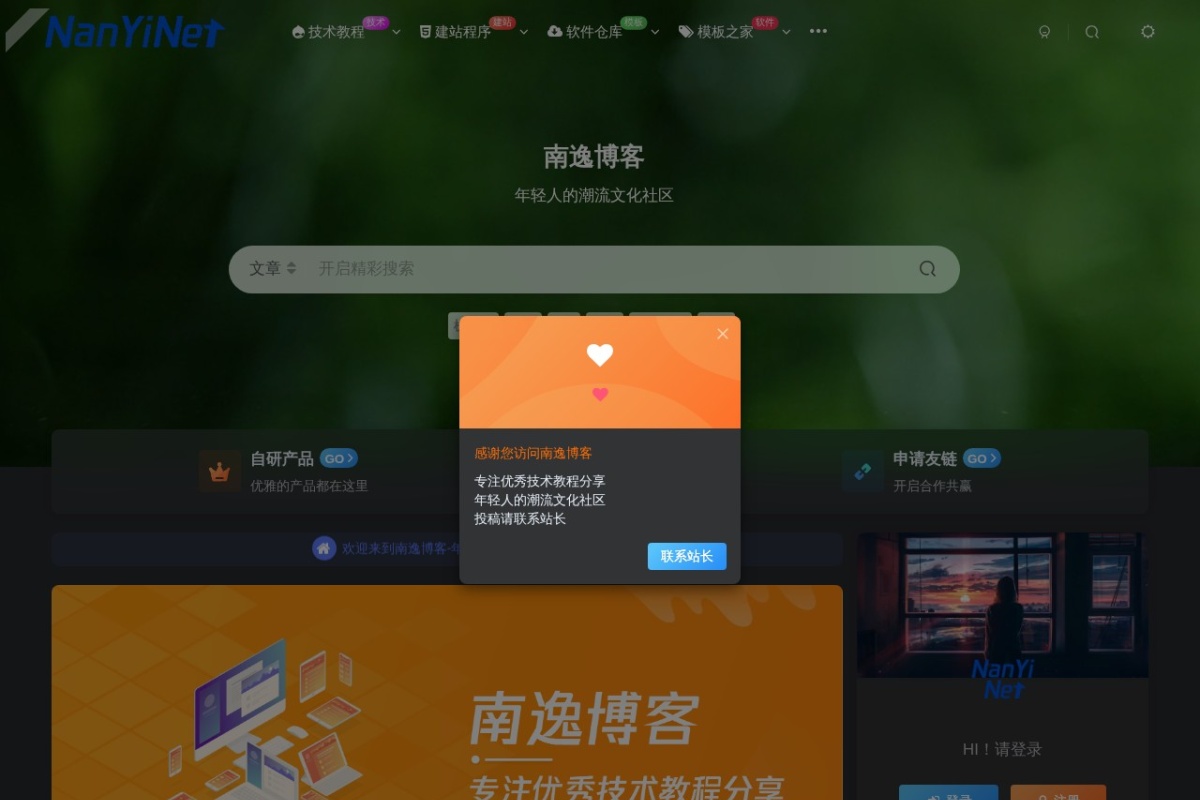 南逸博客 站点截图