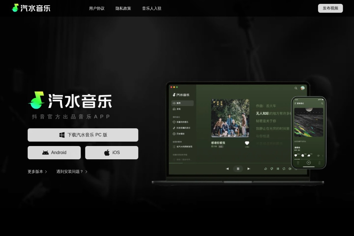 汽水音乐 站点截图