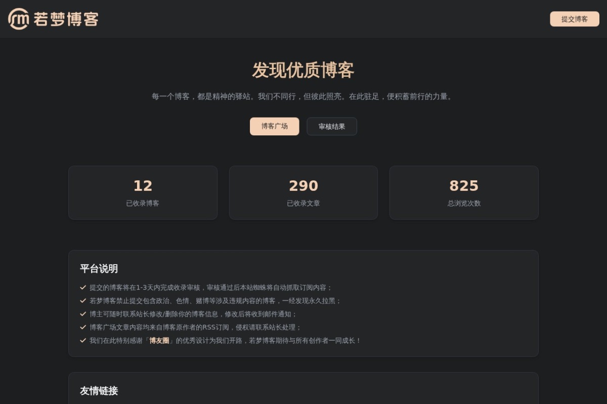 若梦博客 站点截图