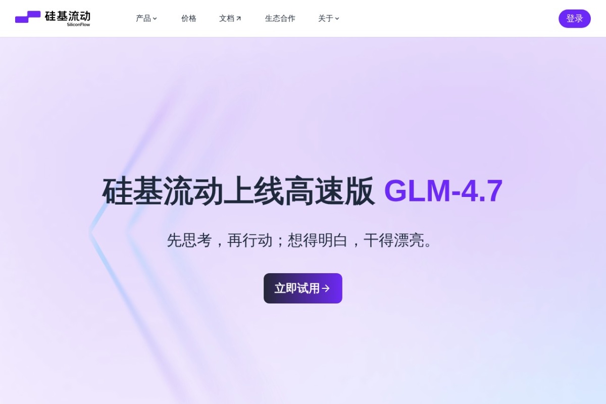 硅基流动 站点截图