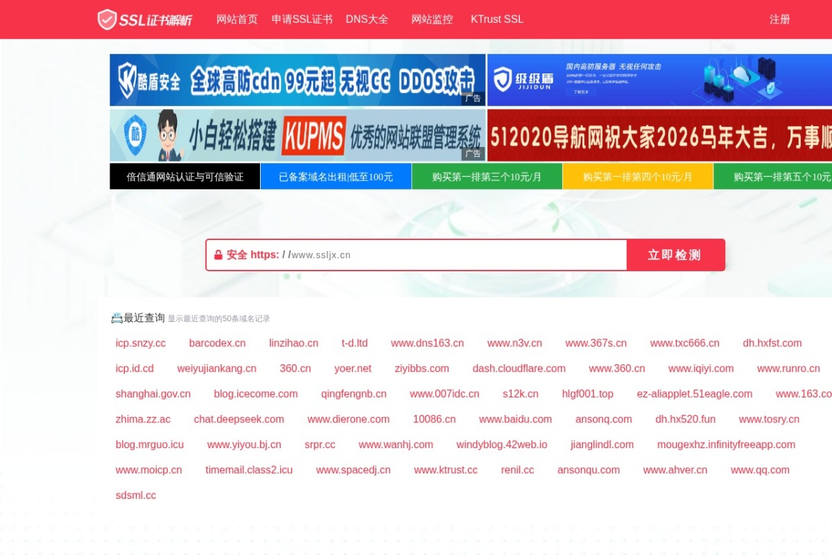 SSL证书检测 站点截图