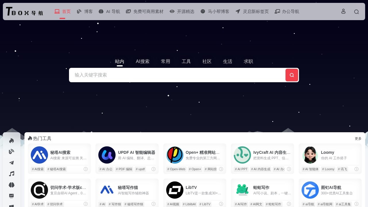 Tbox导航 | 只收录优质在线工具的导航网站