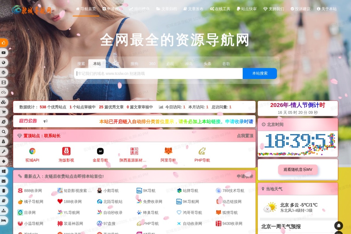 驼城资源导航网 站点截图