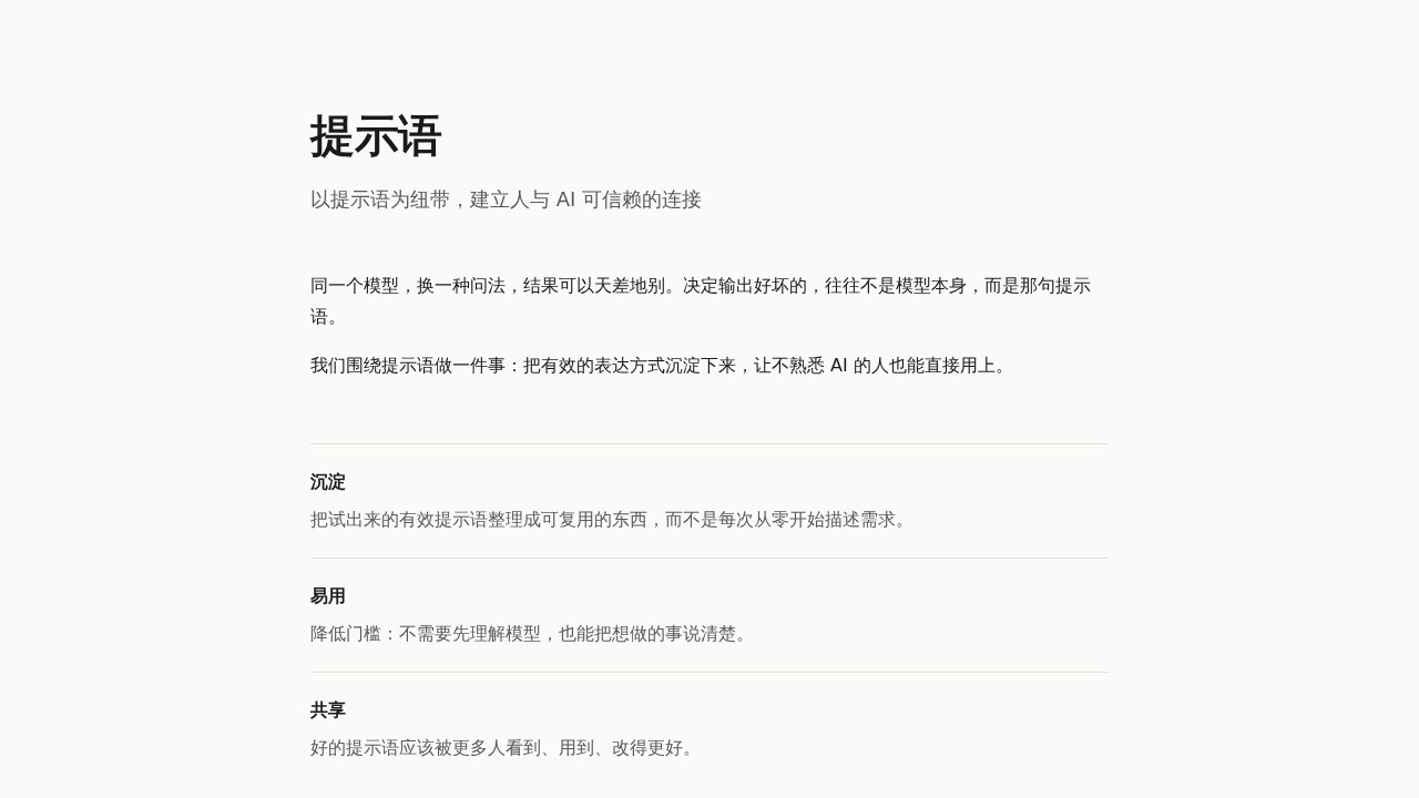 提示语：建立人与AI可信赖的连接