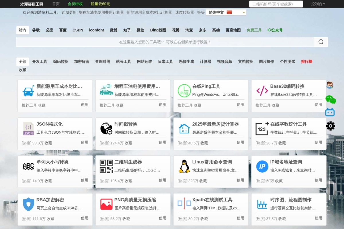 爱资料工具 站点截图