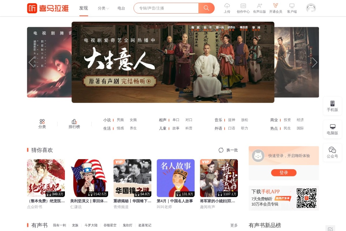 喜马拉雅 站点截图