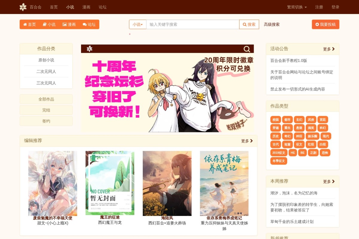 百合会 站点截图