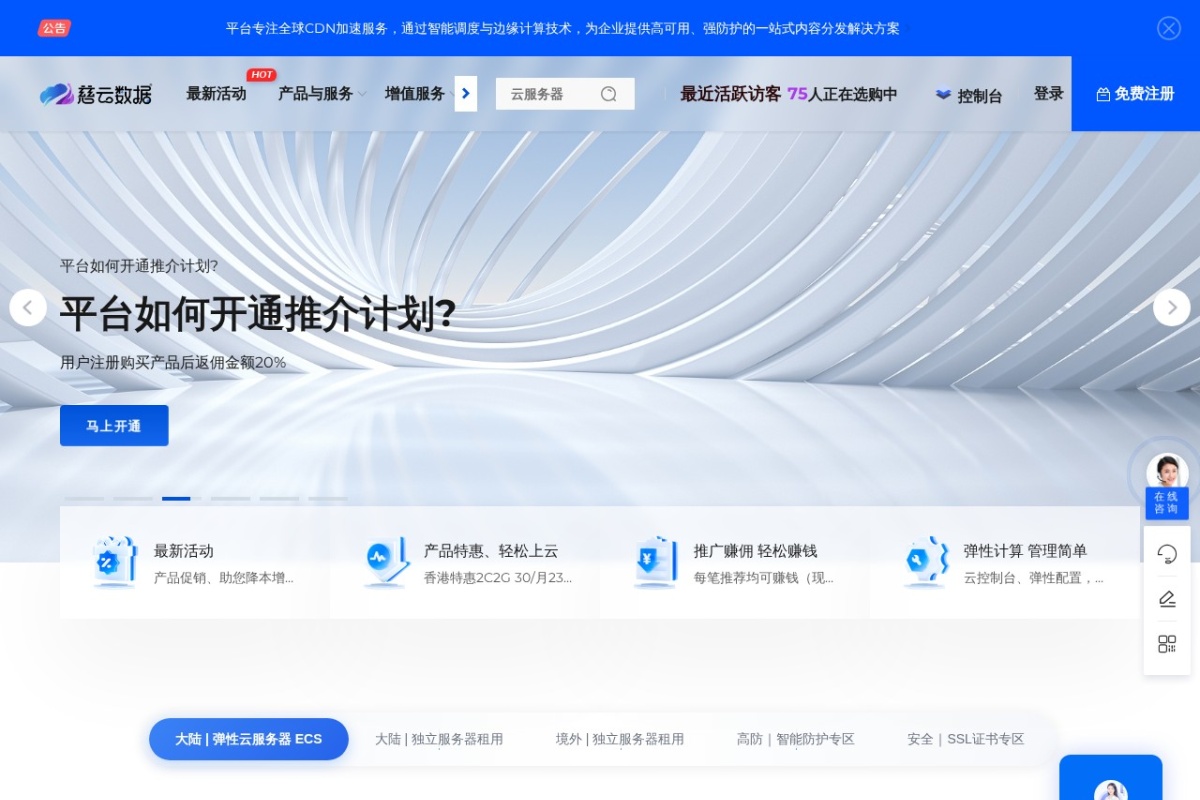 慈云数据 站点截图