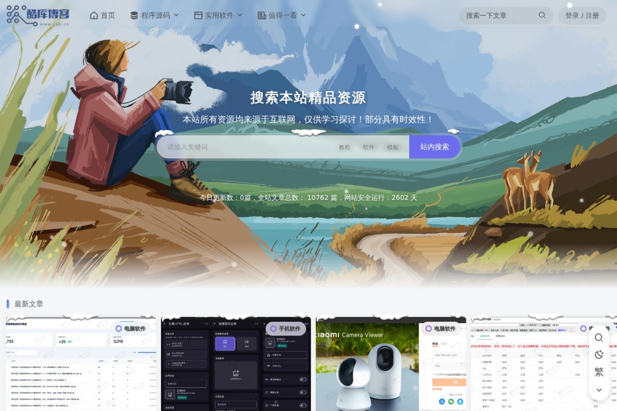 酷库博客 站点截图