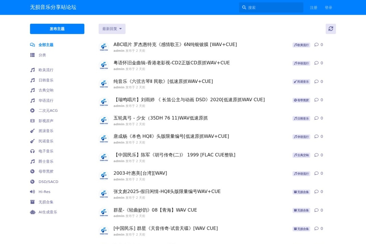 无损音乐分享站论坛 站点截图