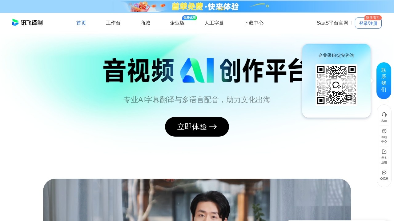 讯飞译制：AI视频翻译与字幕生成工具