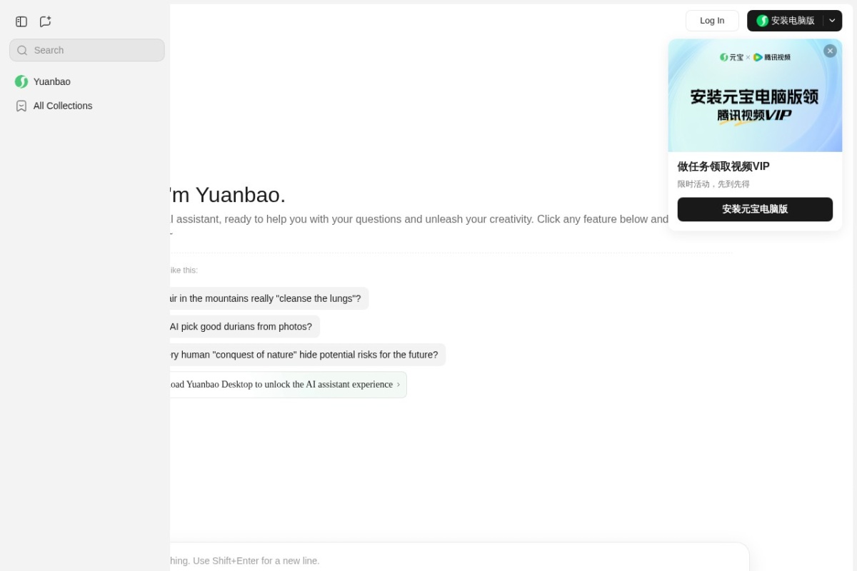 腾讯元宝 站点截图