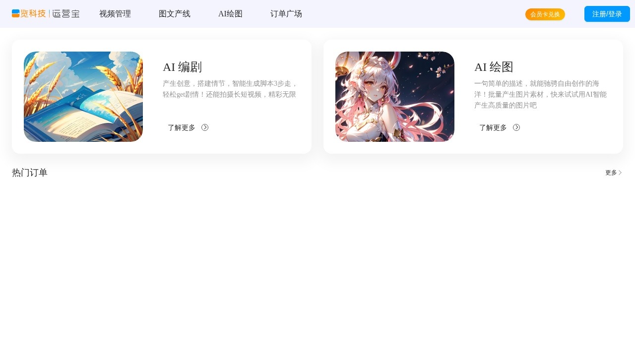 一览运营宝AI绘图工具