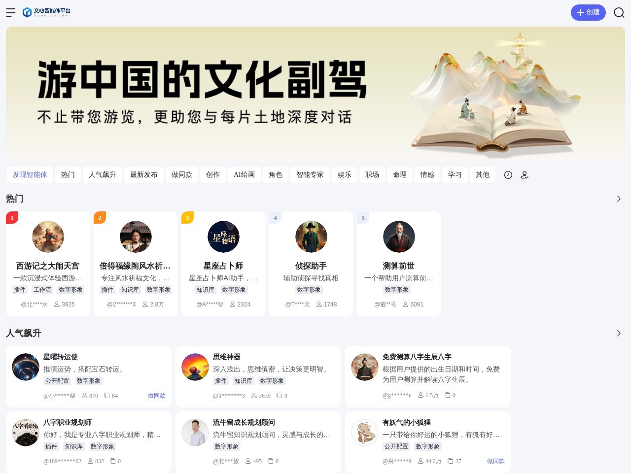 文心智能体平台