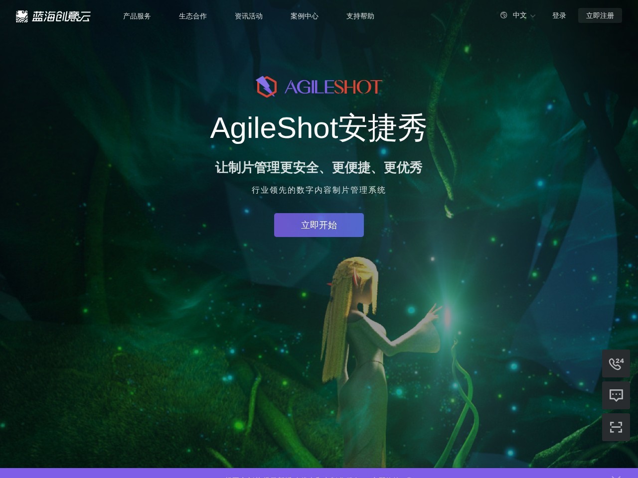 安捷秀(AgileShot)