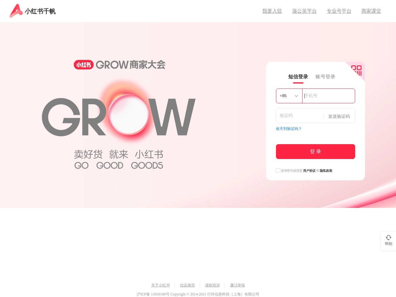 小红书商家管理后台