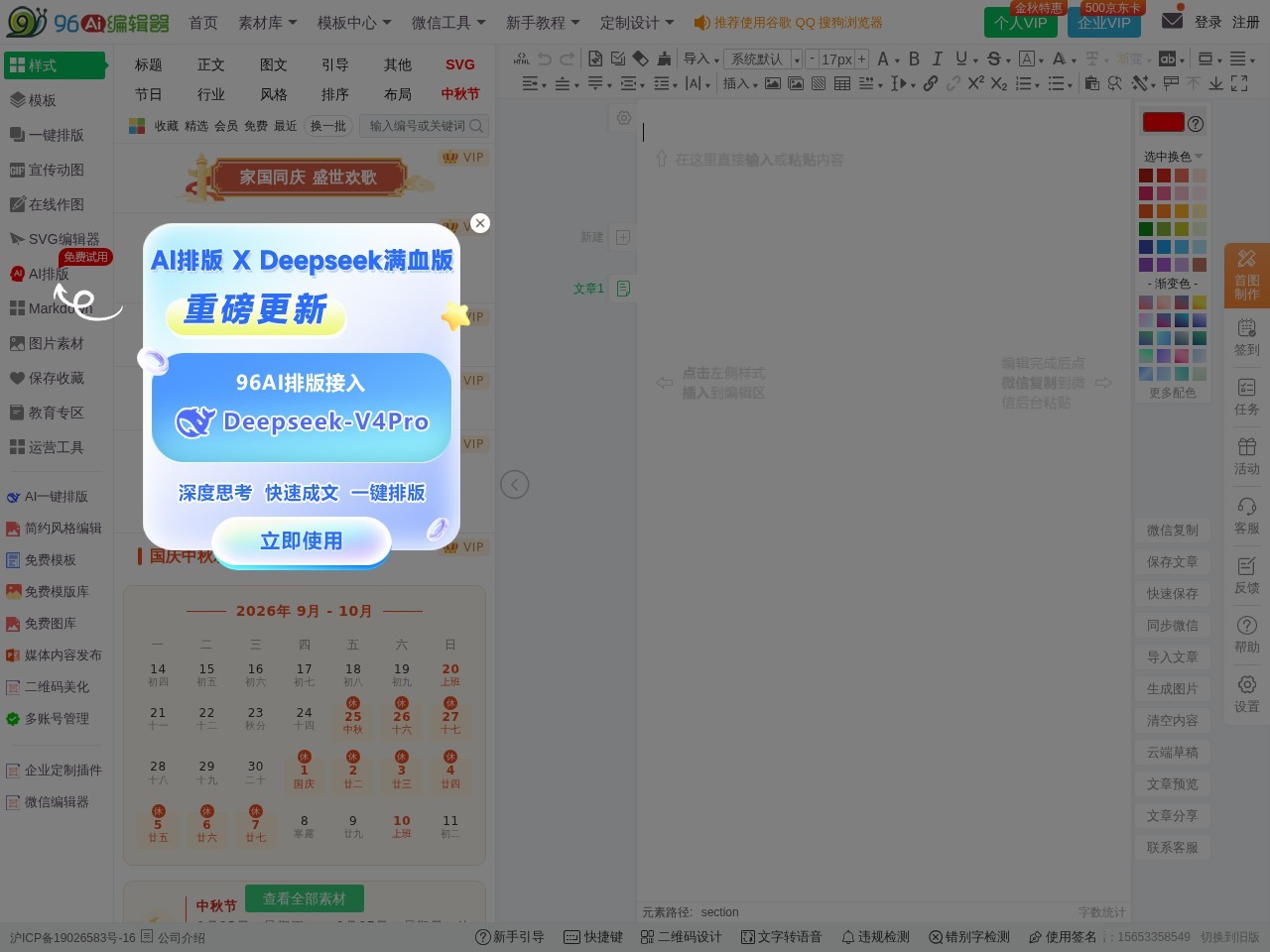 96微信编辑器