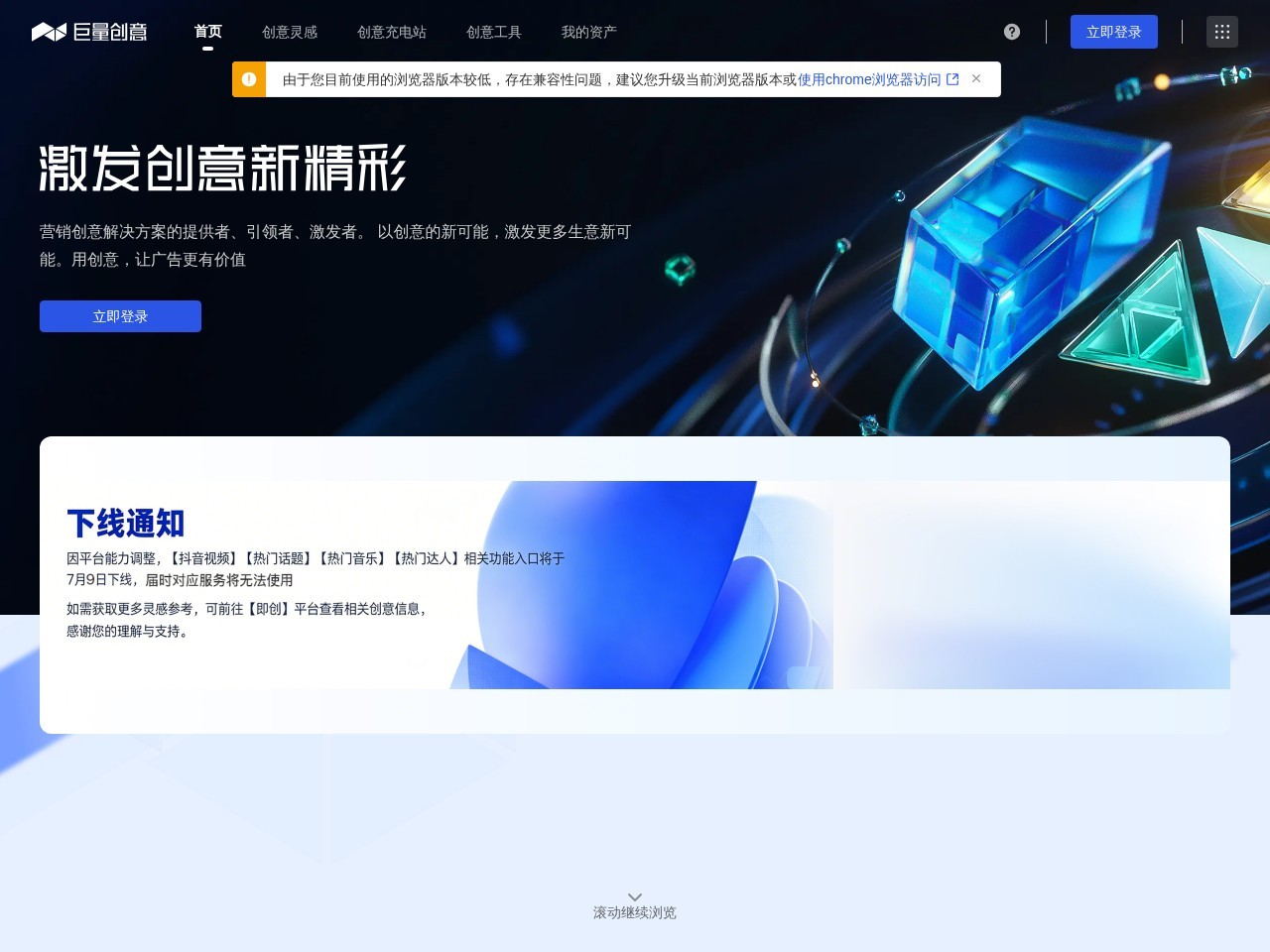 巨量创意